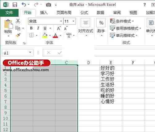 Excel2013中合并多列中文本的方法