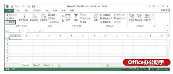 在Excel工作表中导入文本文件数据