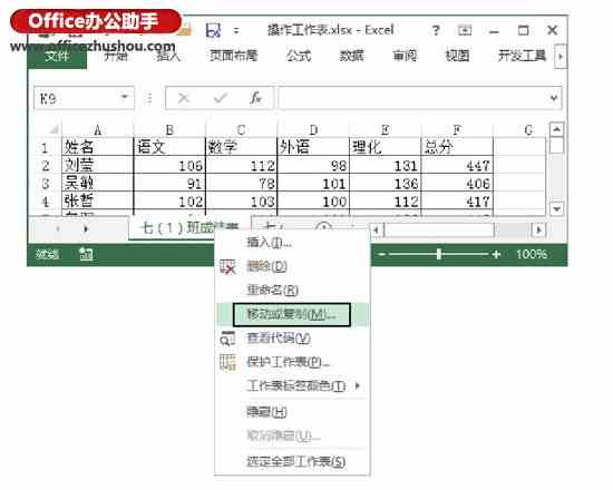移动和复制Excel工作表的快捷操作方法
