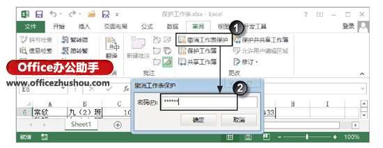 Excel 2013中保护工作表的操作方法