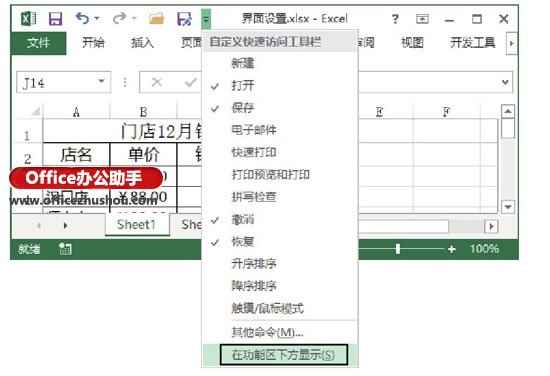 Excel 2013中设置快速访问工具栏位置的操作方法