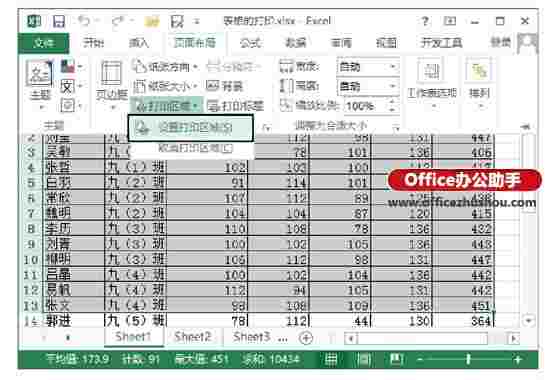 设置Excel工作表打印区域的方法
