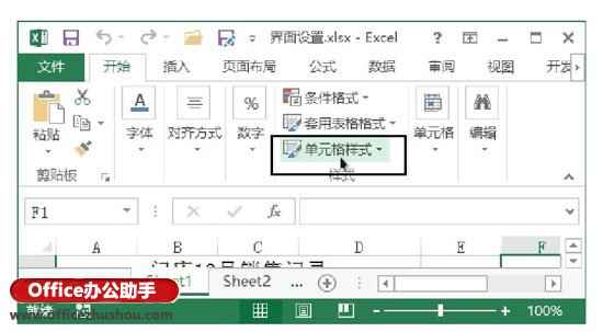 以“单元格样式”按钮为例介绍设置Excel功能区提示的方法