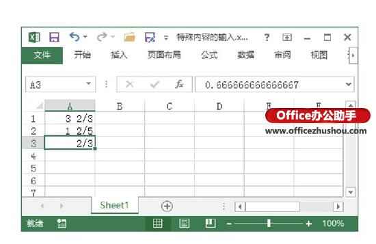 在Excel单元格中输入分数的方法