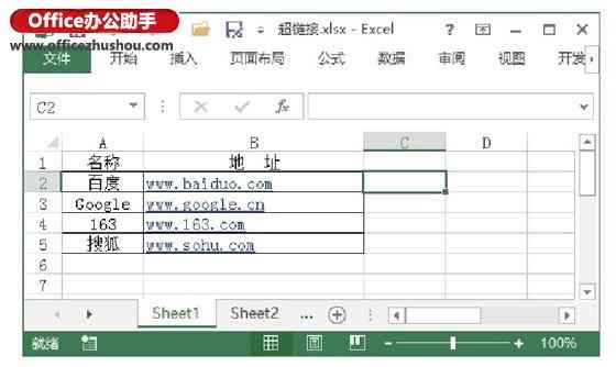 3种编辑有超链接的Excel单元格的常用方法