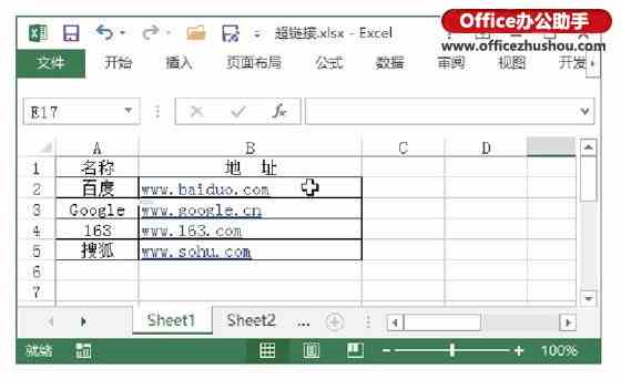 3种编辑有超链接的Excel单元格的常用方法