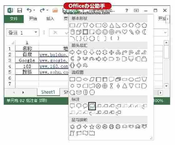美化Excel批注框样式的方法