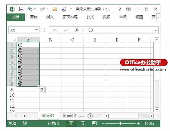 Excel中自定义填充序列的使用方法