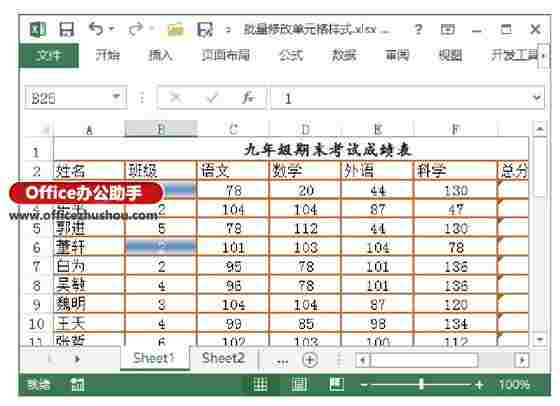 批量修改Excel工作表中单元格样式的方法
