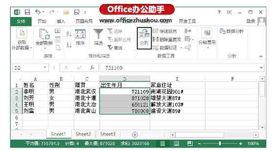 Excel工作表中批量转换日期格式的方法
