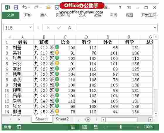 使用图标来标示Excel工作表中不同数据区间数据的方法