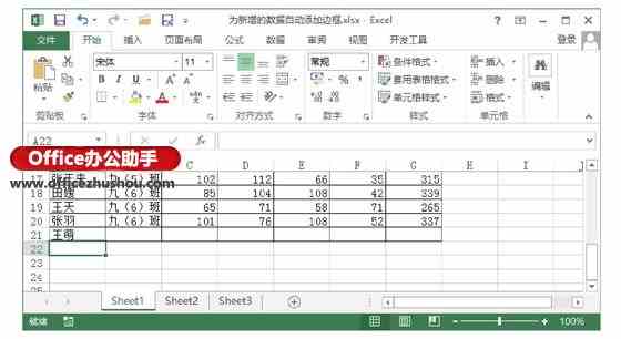 Excel表格中新增数据自动添加边框的设置方法