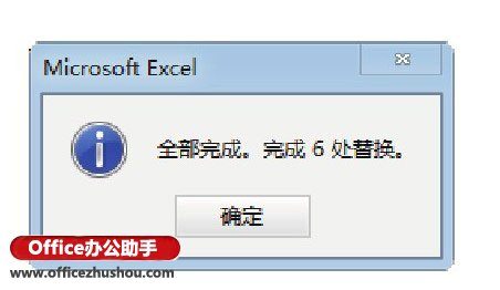 使用Excel提供的替换功能快速取消单元格中的超链接的方法