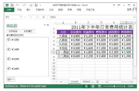 使用Excel的剪贴板工具实现对不同的数据进行多次重复粘贴的方法