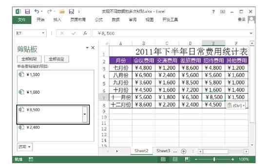 使用Excel的剪贴板工具实现对不同的数据进行多次重复粘贴的方法
