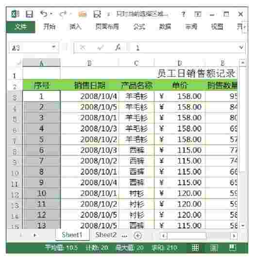 Excel工作表中只对当前选择区域的数据进行排序的方法