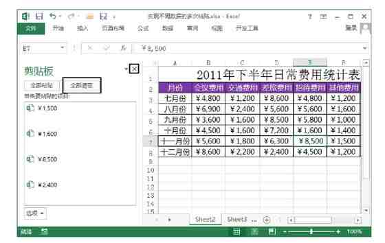 Excel的“剪贴板”窗格的使用技巧