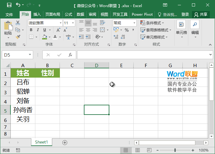动画演示制作Excel一级下拉菜单的方法