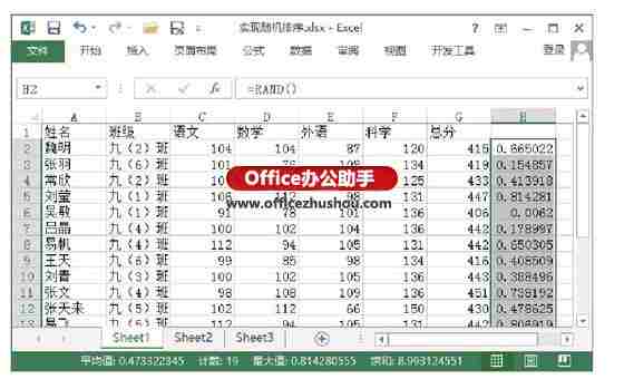 对Excel工作表中数据进行随机排序的方法