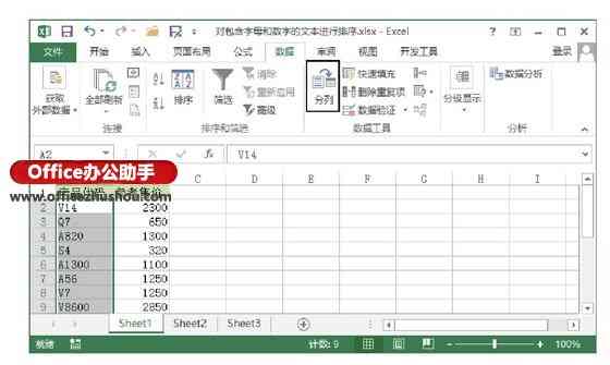 对Excel表格中同时包含字母和数字的文本进行排序的方法