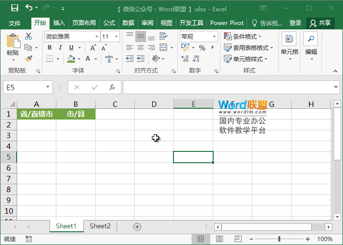 Excel二级下拉菜单的制作方法