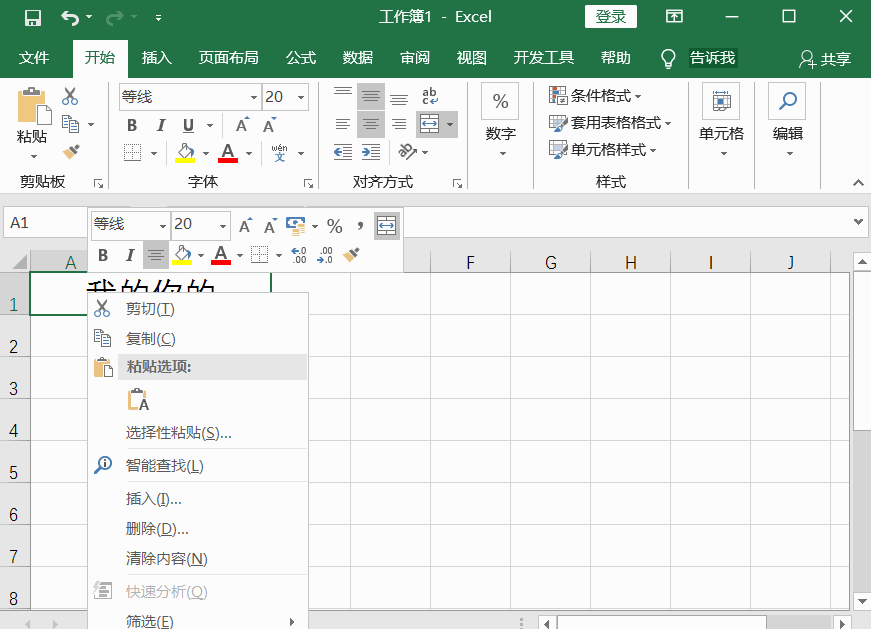 Excel拆分单元格的方法