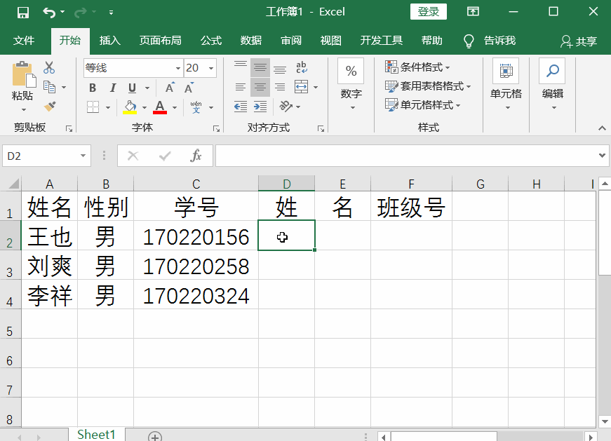 Excel拆分单元格的方法