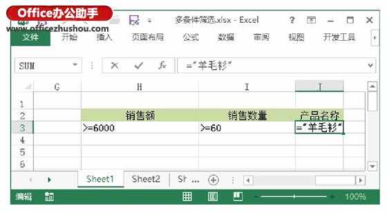 在Excel表格中设置多个筛选条件来进行复杂筛选的方法