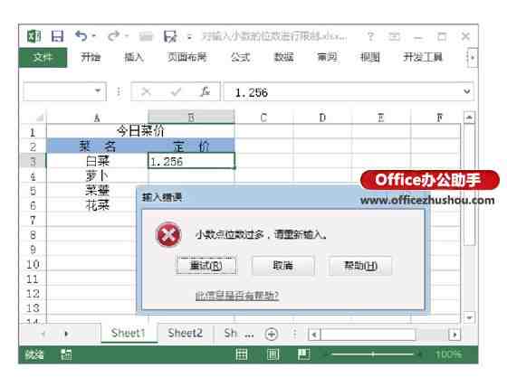 使用数据验证功能来实现Excel工作表中小数点位数的输入限制