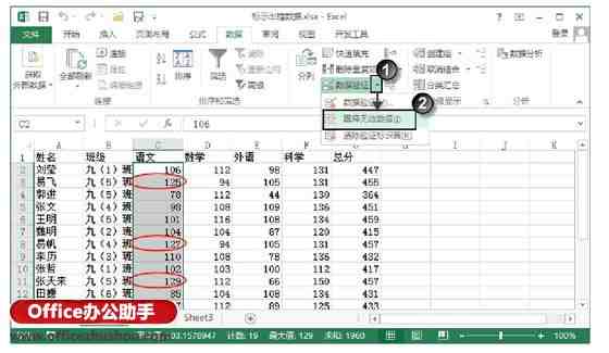 在Excel工作表中标示出输入错误的数据的方法