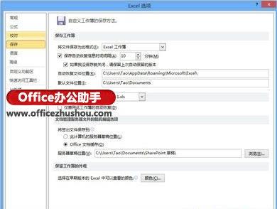 Excel2010设置自动保存时间间隔的方法