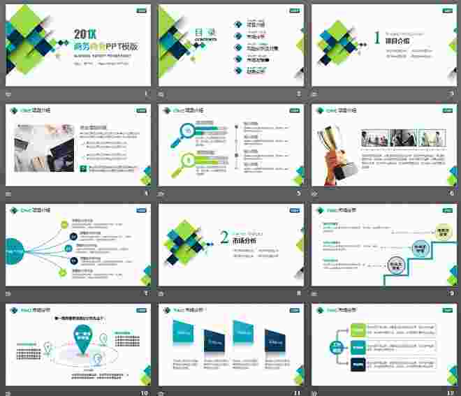 蓝绿配色的方块图形背景商业融资计划书PPT模板