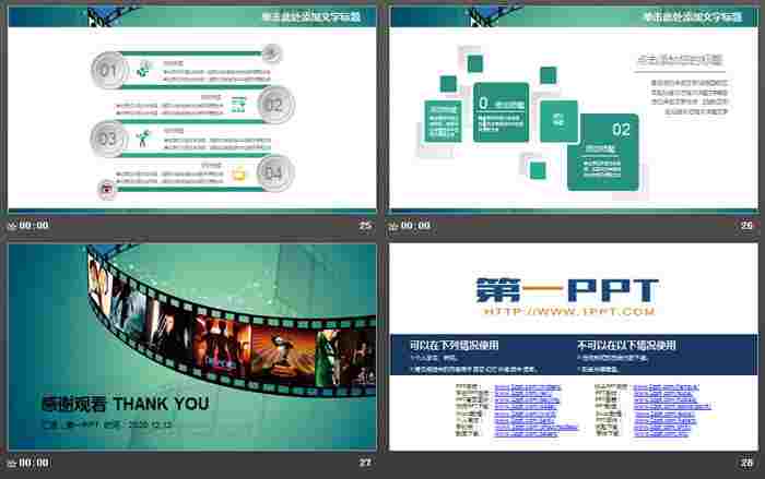 绿色胶片电影影视传媒行业PPT模板