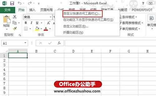 启动Excel 2013