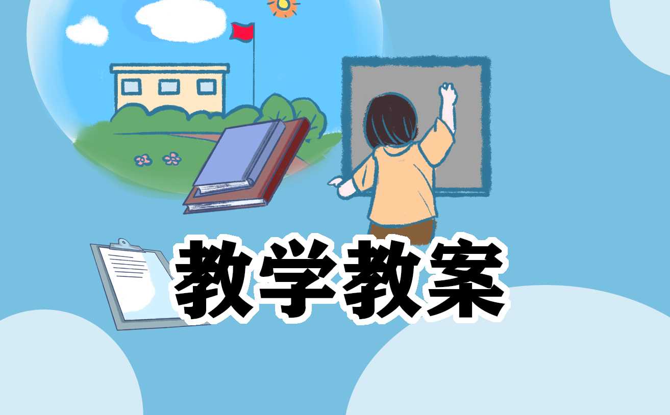 幼儿园端午节健康教案