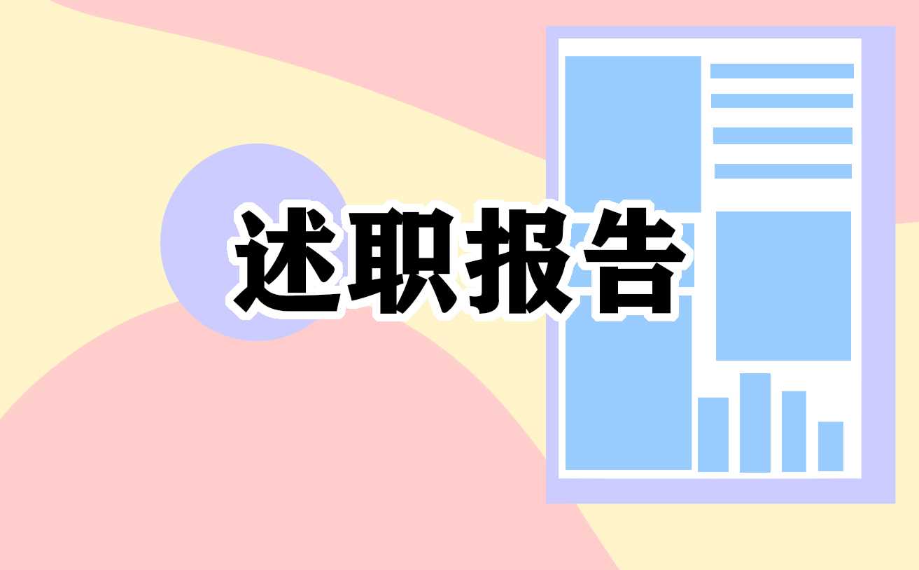 高中教师个人述职报告2021年