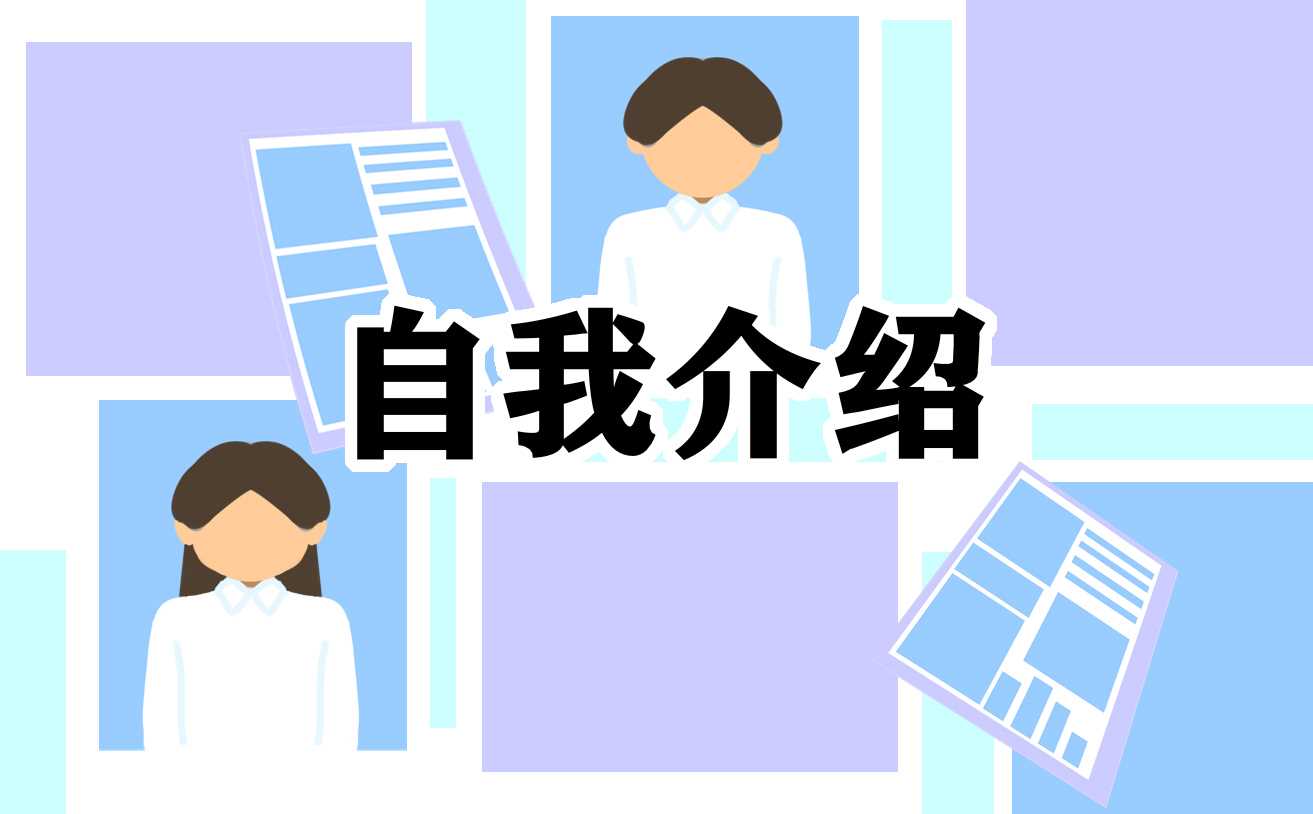 大学生面试自我介绍模板15篇